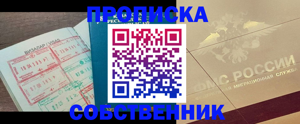 пропишу в квартире в Нелидово