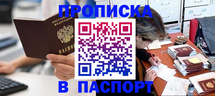 купить прописку в Нелидово